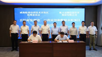 航天宏圖入駐威海臨港區，超20億元項目助推新興能源技術研發
