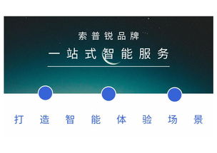 索普銳酒店智能一體化方案 重塑高效管理的未來